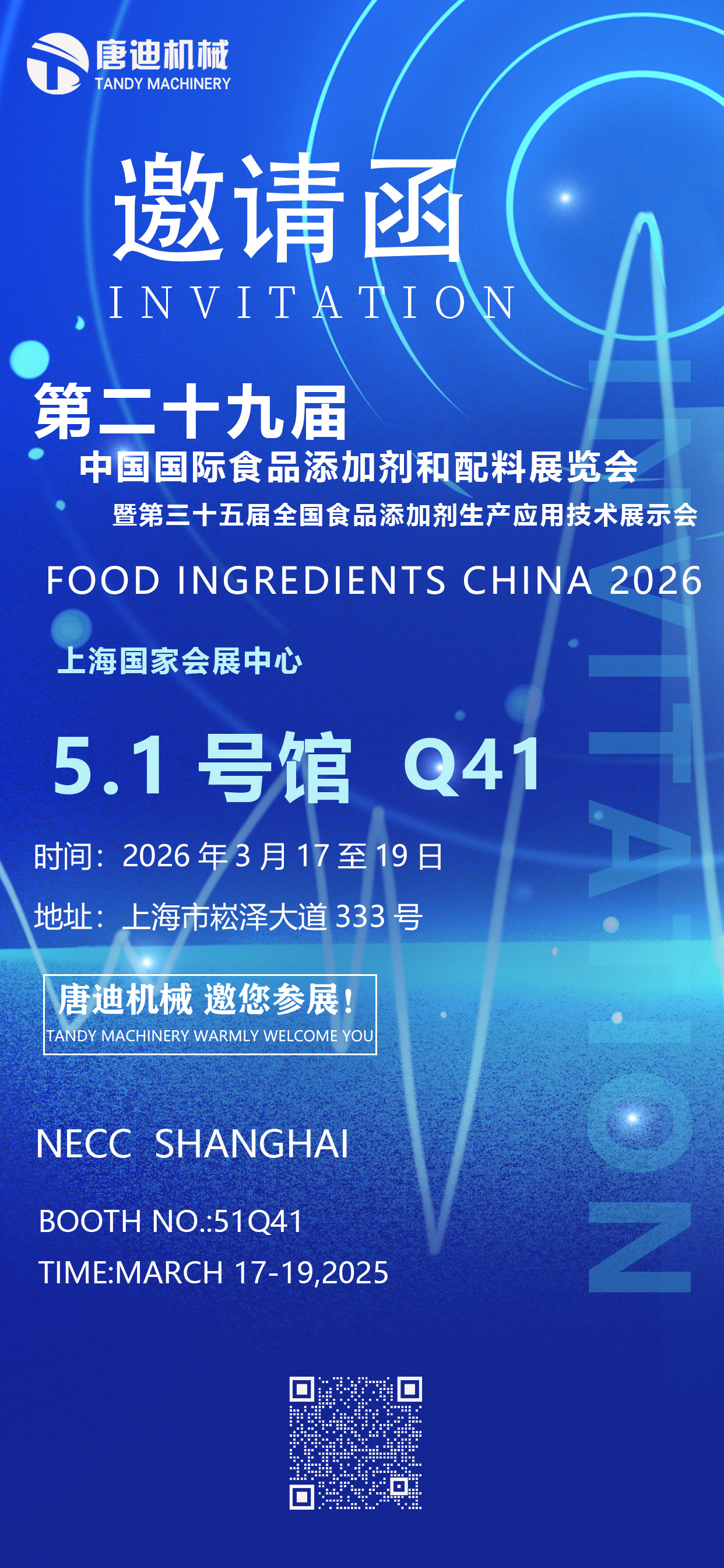 重磅参展｜我司亮相FIC2026，共启食品配料与加工产业新征程